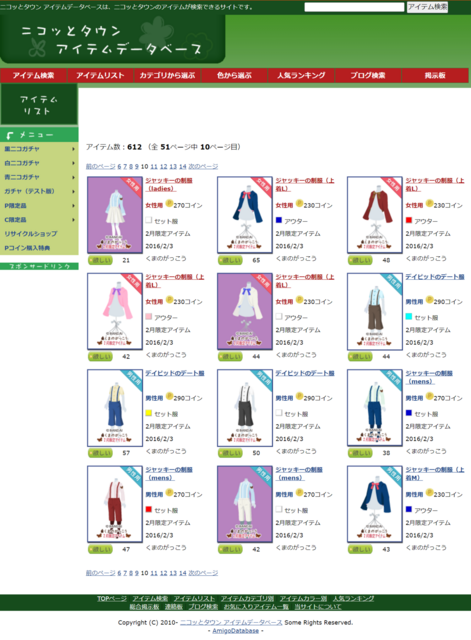 ニコッとタウン◇2016年2月P限定アイテム（アーカイブ）: あんな