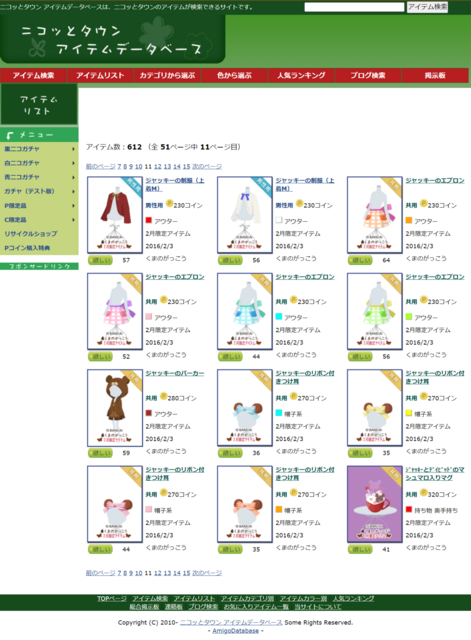 ニコッとタウン◇2016年2月P限定アイテム（アーカイブ）: あんな